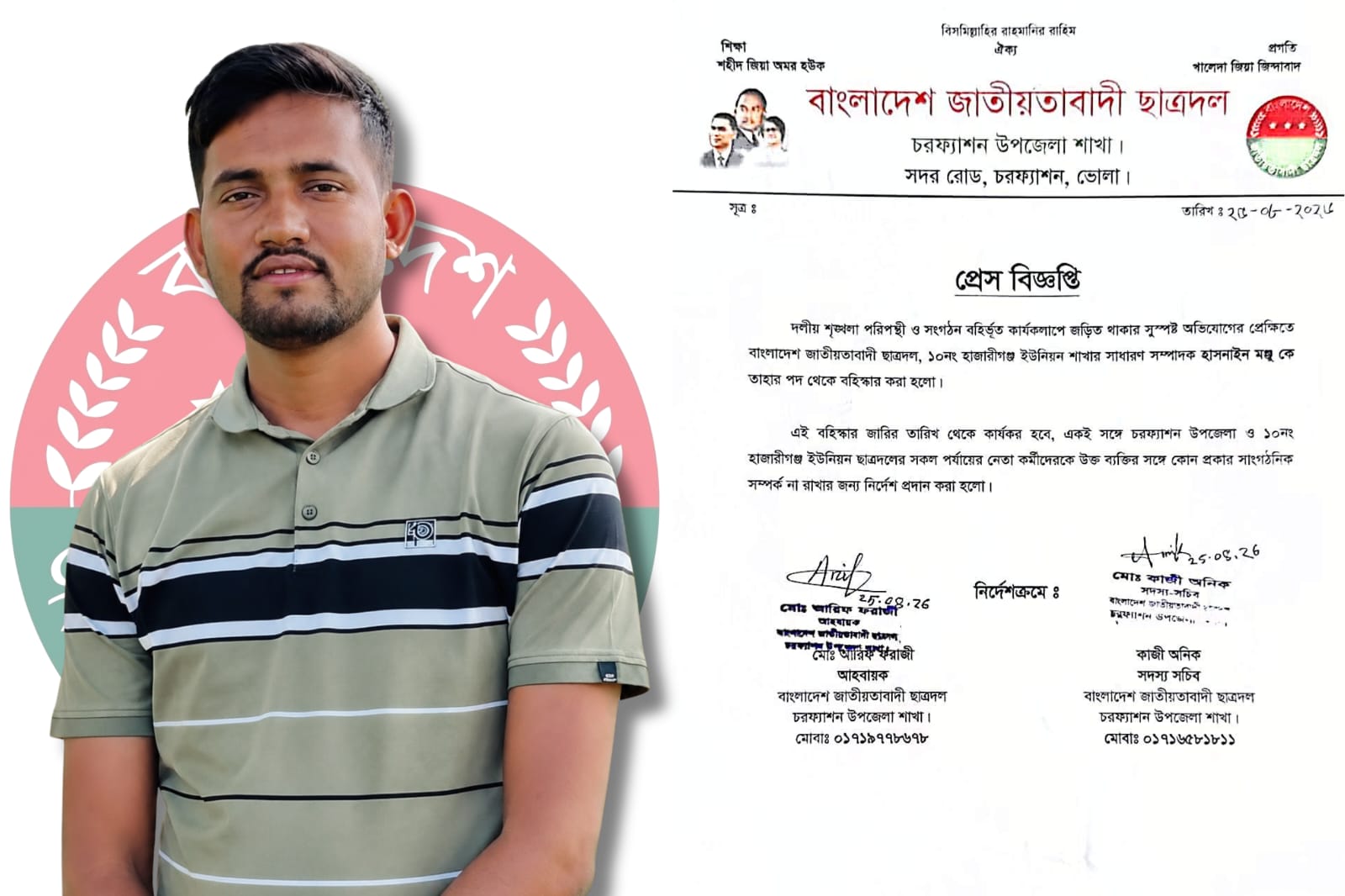 চাঁদাবাজির বিরুদ্ধে পোস্ট, বহিষ্কার ছাত্রদল নেতা