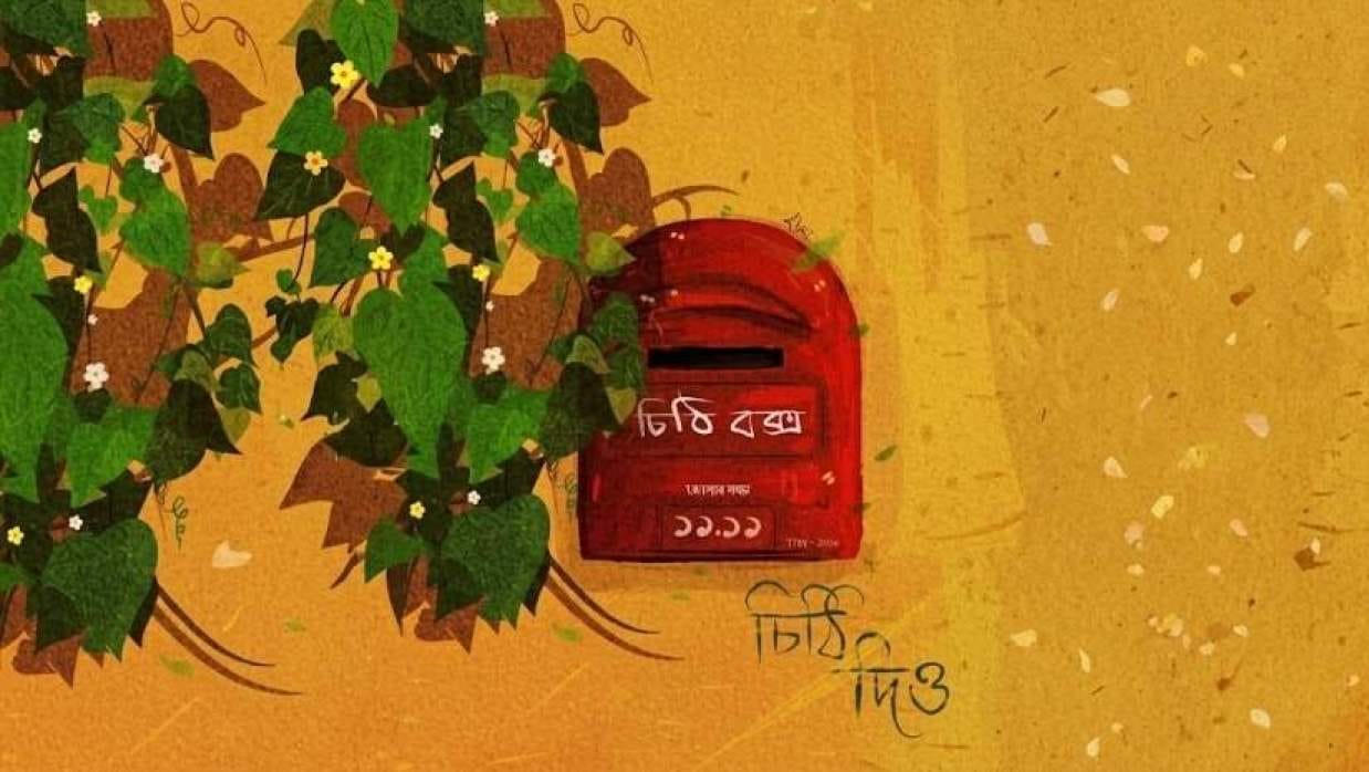 চিঠির পাতায় স্মৃতির হাতছানি, ববিতে বিশ্ব চিঠি দিবসে চিঠিপাঠ ও আবৃত্তির আয়োজন