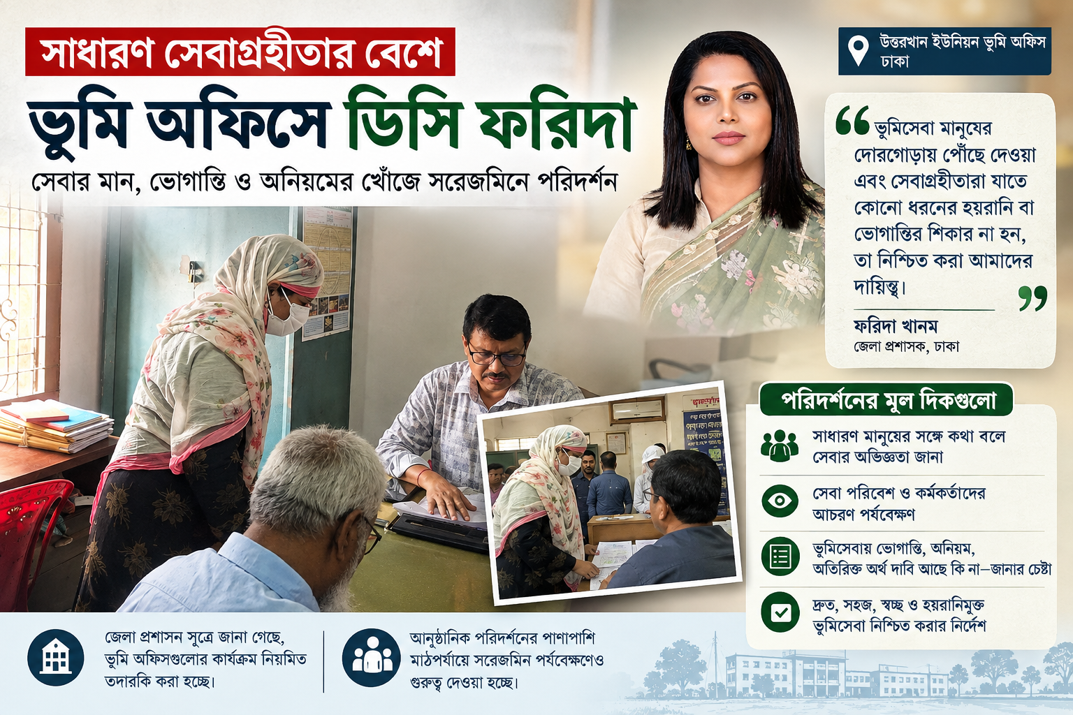 সাধারণ সেবাগ্রহীতার বেশে ভূমি অফিসে ডিসি ফরিদা