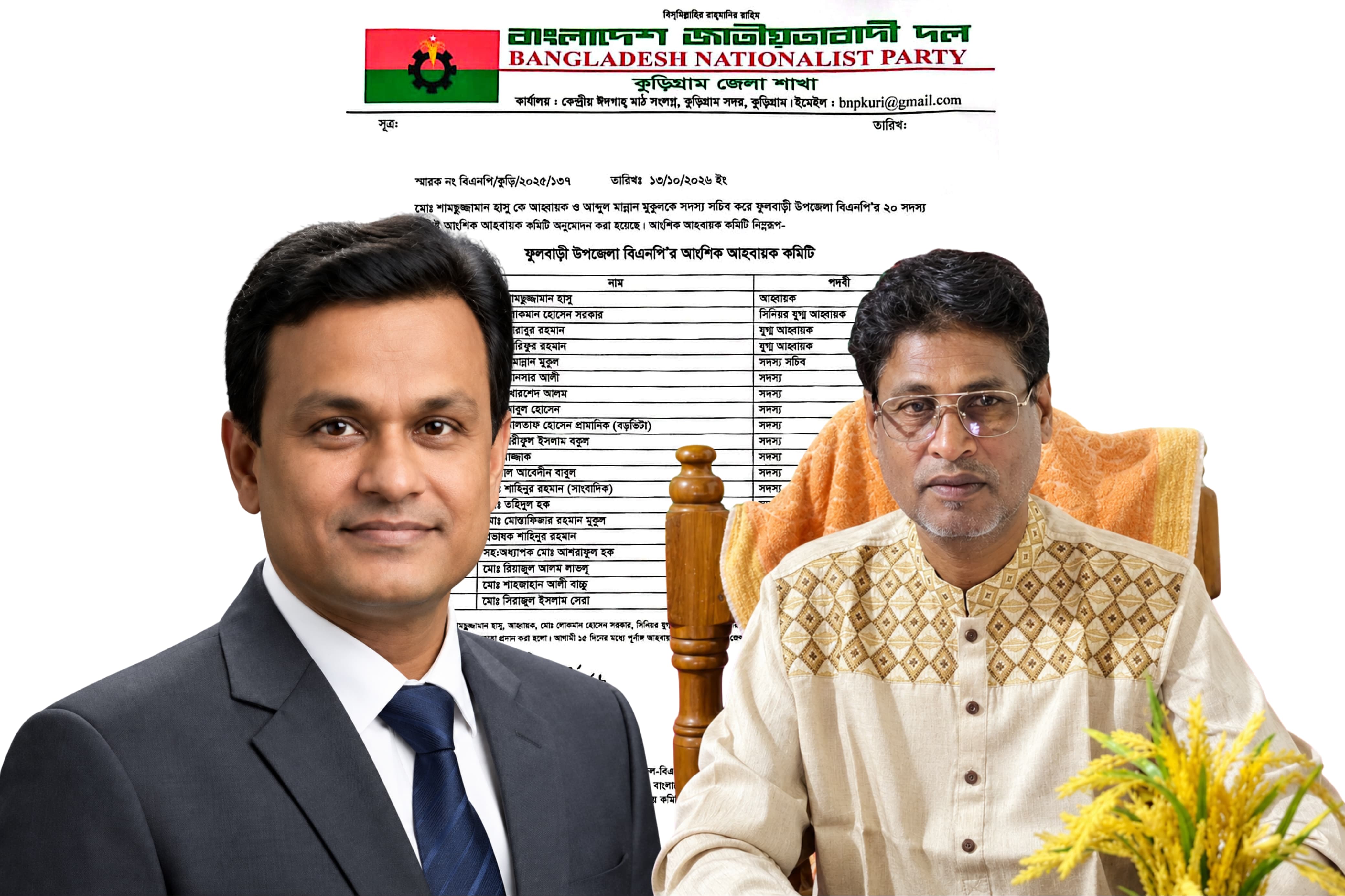 সরকারি চাকরিবিধি উপেক্ষা করে বিএনপির কমিটিতে সরকারি শিক্ষক, বিতর্ক তুঙ্গে
