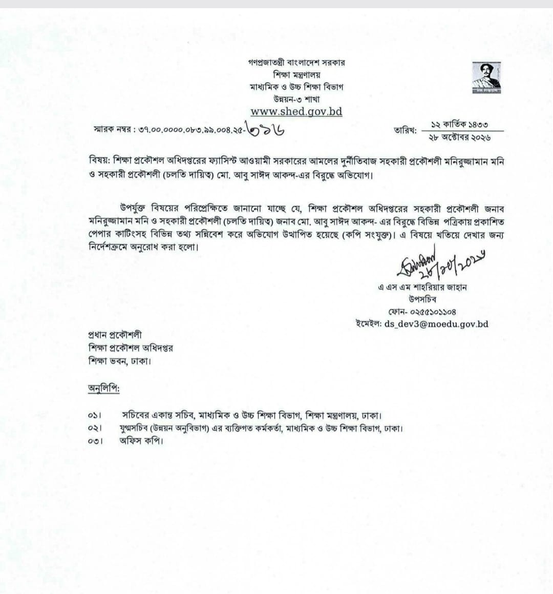 শিক্ষা প্রকৌশল অধিদপ্তরের দুই প্রকৌশলীর বিরুদ্ধে অভিযোগ খতিয়ে দেখার নির্দেশ